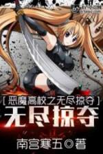 Image of High School Dxd Chi Vô Tận Cướp Đoạt