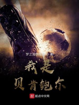 Họ Của Ta Là Beckenbauer Poster