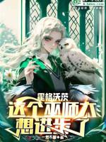 Image of Hogwarts: Cái Này Vu Sư Quá Muốn Tiến Bộ