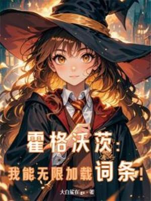 Hogwarts: Ta Có Thể Vô Hạn Load Dòng! Poster