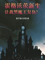 Image of Hogwarts Tân Sinh, Để Ta Hắc Ma Vương Báo Thù?