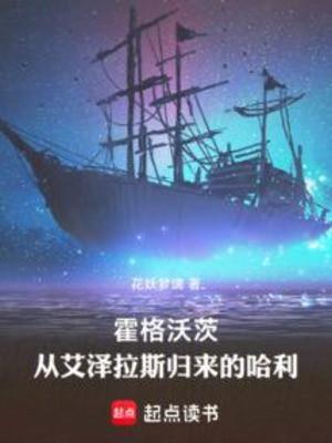 Hogwarts: Từ Azeroth Trở Về Harry