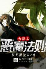 Image of Hokage Ác Ma Pháp Tắc