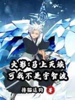 Image of Hokage: Lập Tức Diệt Tộc, Nhưng Ta Không Phải Uchiha