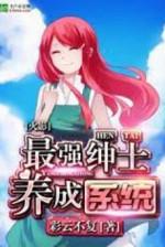 Image of Hokage Tối Cường Thân Sĩ Dưỡng Thành Hệ Thống