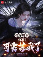 Image of Hồn Xuyên Ma Nữ: Các Ngươi Hại Ta Khổ Quá Rồi!