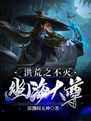 Hồng Hoang: Dương Tiễn Thành Thánh, Sư Phụ Ta Cẩu Không Được Poster