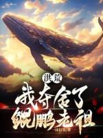 Image of Hồng Hoang: Ta Đã Đoạt Xá Côn Bằng Lão Tổ