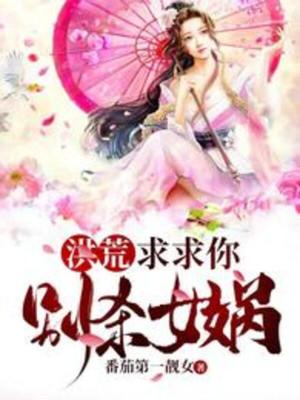 Hồng Hoang: Van Cầu Ngươi, Đừng Giết Nữ Oa Poster