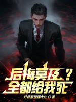 Image of Hối Hận Không Kịp? Toàn Bộ Đều Chết Cho Ta!