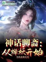 Image of Thần Thoại Liêu Trai: Từ Thiền Yêu Bắt Đầu