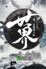 Image of Huyền Huyễn: Sáng Tạo Bốn Tỷ Thế Giới