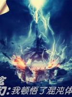 Image of Huyền Huyễn: Ta Đốn Ngộ Hỗn Độn Thể