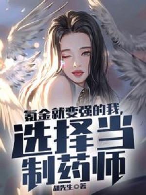 Khắc Kim Liền Trở Nên Mạnh Mẽ Ta, Lựa Chọn Làm Chế Dược Sư Poster