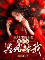 Image of Khi Còn Sống Không Muốn, Sau Khi Chết Lại Minh Hôn Gả Ta