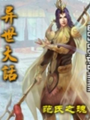 Khoác Lác Dị Thế
