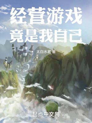 Kinh Doanh Trò Chơi Đúng Là Chính Ta Poster