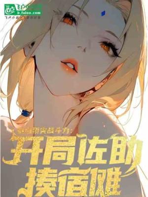 Konoha: Ta Có Một Cái Trọng Lực Phòng Tu Luyện Poster