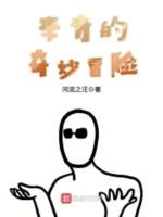 Image of Lee Sin Kỳ Diệu Mạo Hiểm