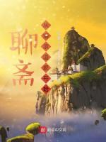 Image of Liêu Trai: Từ Kế Thừa Đạo Quán Bắt Đầu