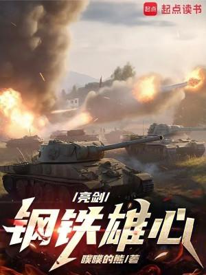 Lượng Kiếm: Sắt Thép Hùng Tâm Poster