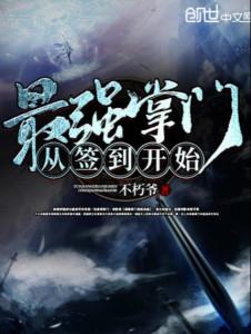 Mạnh Nhất Chưởng Môn Theo Đánh Dấu Bắt Đầu Poster