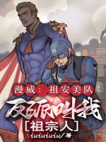 Image of Marvel: Juan Captain American, Phản Phái Gọi Ta Tổ Tông Nhân
