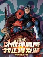 Image of Marvel: Nằm Vùng S.h.i.e.l.d, Ta Chính Đến Phát Tà