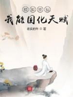 Image of Mô Phỏng Tu Tiên: Ta Có Thể Gia Cố Thiên Phú