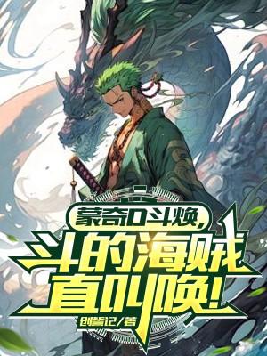 Monkey D Toukan, Đánh Cho Hải Tặc Hô Hoán Lên! Poster