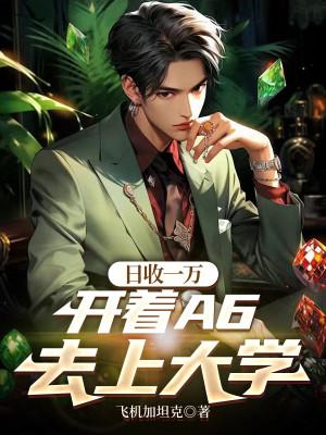 Ngày Thu Một Vạn, Mở Ra A6 Đi Lên Đại Học Poster