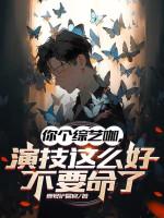 Image of Ngươi 1 Cái Lão Tống Nghệ, Diễn Kỹ Tốt Như Vậy Làm Gì ?