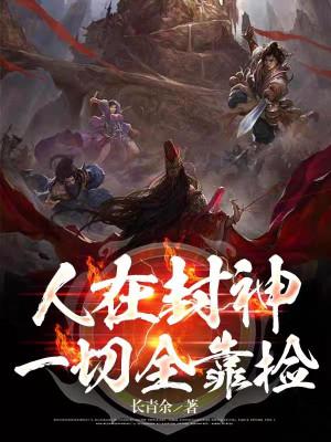 Người Ở Phong Thần, Tất Cả Dựa Cả Vào Kiếm Poster