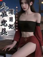 Image of Người Từ Hoàn Mỹ Viết Nhật Ký, Tiên Tử Nhóm Đều Kinh Hãi