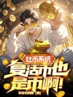 Image of Nhả Tệ Hệ Thống, Tiền Phục Sinh Cũng Là Tệ A!