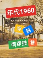 Image of Những Năm 1960: Xuyên Qua Ngõ Nam La Cổ