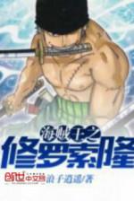 Image of One Piece Chi Tu La Zoro