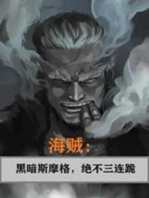 One Piece : Hắc Ám Smoker , Quyết Không Quỳ Ba Lần Poster