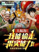 Image of One Piece: Ta Có Thể Trộm Đi Năng Lực Trái Cây!