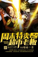 Image of One Punch Man Siêu Thị Khuyến Mãi Lão Bản