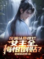 Image of Phản Phái Nhận Mệnh Bày Nát, Nữ Chính Toàn Hối Hận Ngã Vào?