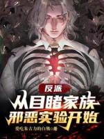 Image of Phản Phái: Theo Mắt Thấy Gia Tộc Tà Ác Thí Nghiệm Bắt Đầu