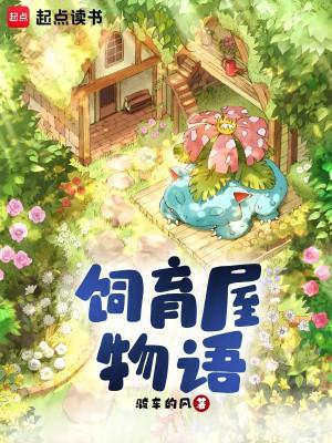 Pokemon Chăn Nuôi Vật Ngữ