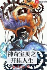 Image of Pokemon Chi Bật Hack Nhân Sinh