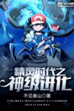 Image of Pokemon Thần Cấp Tiến Hóa