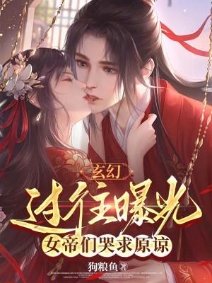 Quá Khứ Bị Lộ Ra, Các Nữ Đế Khóc Cầu Tha Thứ Poster