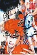 Image of Slamdunk Chi Ikegami Ryoji