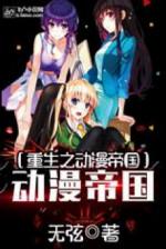 Image of Sống Lại Làm Anime Đế Quốc