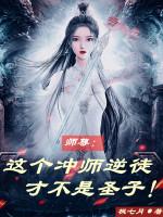 Image of Sư Tôn: Cái Này Hướng Sư Nghịch Đồ Mới Không Phải Thánh Tử