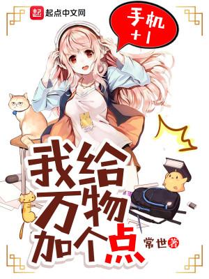Ta Cho Vạn Vật Thêm Điểm Poster